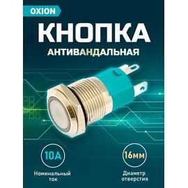  Кнопка антивандальная, под пайку 